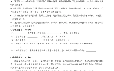 第四单元双基巩固卷（部编版）（原卷版）_初中全科电子版试卷练习试题_语文_8上初中部编版语文练习、试卷_部编语文八年级上单元试卷（042份）_单元测试第3套