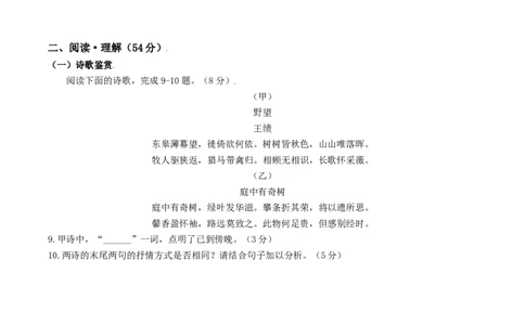 第四单元双基巩固卷（部编版）（原卷版）_初中全科电子版试卷练习试题_语文_8上初中部编版语文练习、试卷_部编语文八年级上单元试卷（042份）_单元测试第3套