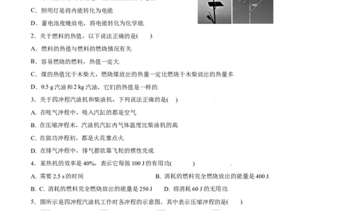 第十四章内能的利用章节提升检测&mdash;（原卷版）_初中全科电子版试卷练习试题_物理_9年级上下册物理试题_人教版物理九年级全一册单元试卷（027份）_单元试卷第2套17套