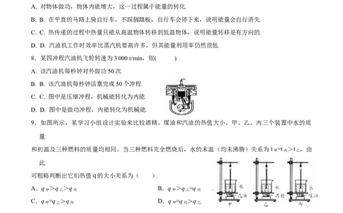 第十四章内能的利用章节提升检测&mdash;（原卷版）_初中全科电子版试卷练习试题_物理_9年级上下册物理试题_人教版物理九年级全一册单元试卷（027份）_单元试卷第2套17套