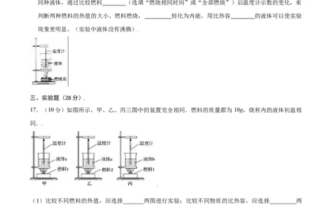 第十四章内能的利用章节提升检测&mdash;（原卷版）_初中全科电子版试卷练习试题_物理_9年级上下册物理试题_人教版物理九年级全一册单元试卷（027份）_单元试卷第2套17套