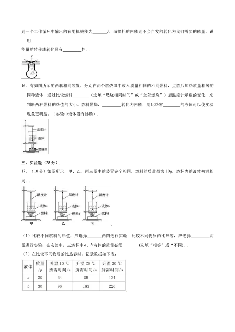 第十四章内能的利用章节提升检测&mdash;（原卷版）_初中全科电子版试卷练习试题_物理_9年级上下册物理试题_人教版物理九年级全一册单元试卷（027份）_单元试卷第2套17套