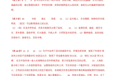 语文01卷（江西专用）-（参考答案）_初中全科电子版试卷练习试题_语文_8下初中人教部编版语文练习、试卷_部编语文八年级下期末试卷（045份）_地区版-29份