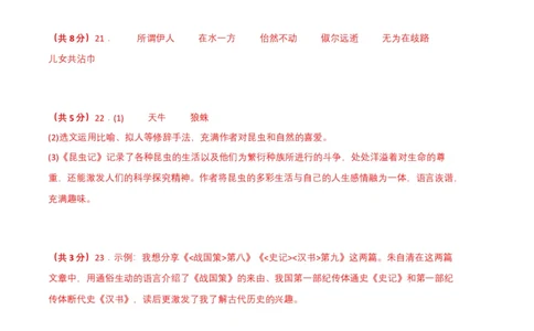 语文01卷（江西专用）-（参考答案）_初中全科电子版试卷练习试题_语文_8下初中人教部编版语文练习、试卷_部编语文八年级下期末试卷（045份）_地区版-29份