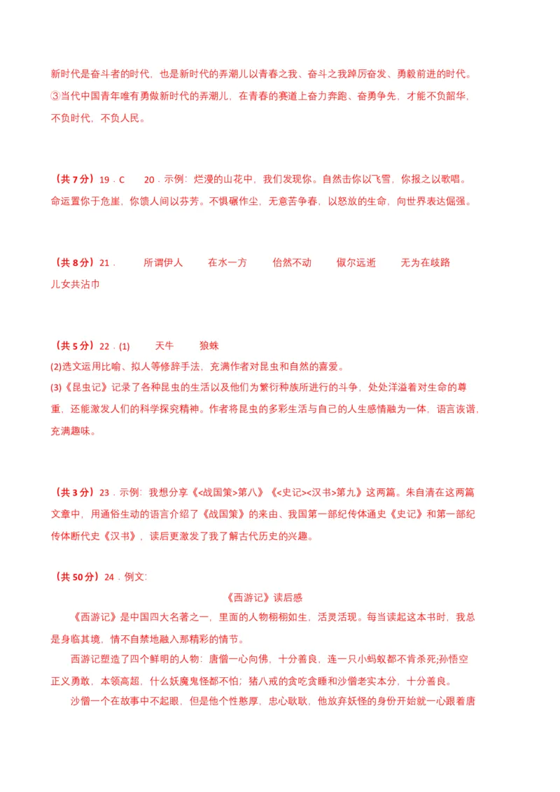 语文01卷（江西专用）-（参考答案）_初中全科电子版试卷练习试题_语文_8下初中人教部编版语文练习、试卷_部编语文八年级下期末试卷（045份）_地区版-29份