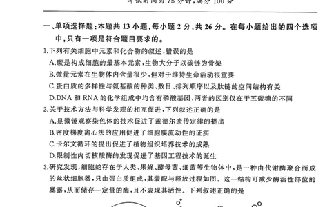 2026届百师联盟高三下学期开年考生物试题_2024-2026高三（6-6月题库）_2026年03月高三试卷_2603062026届百师联盟高三下学期开年考