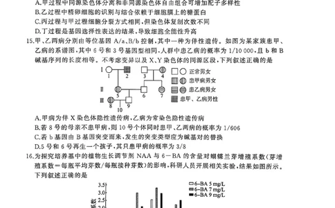 2026届百师联盟高三下学期开年考生物试题_2024-2026高三（6-6月题库）_2026年03月高三试卷_2603062026届百师联盟高三下学期开年考