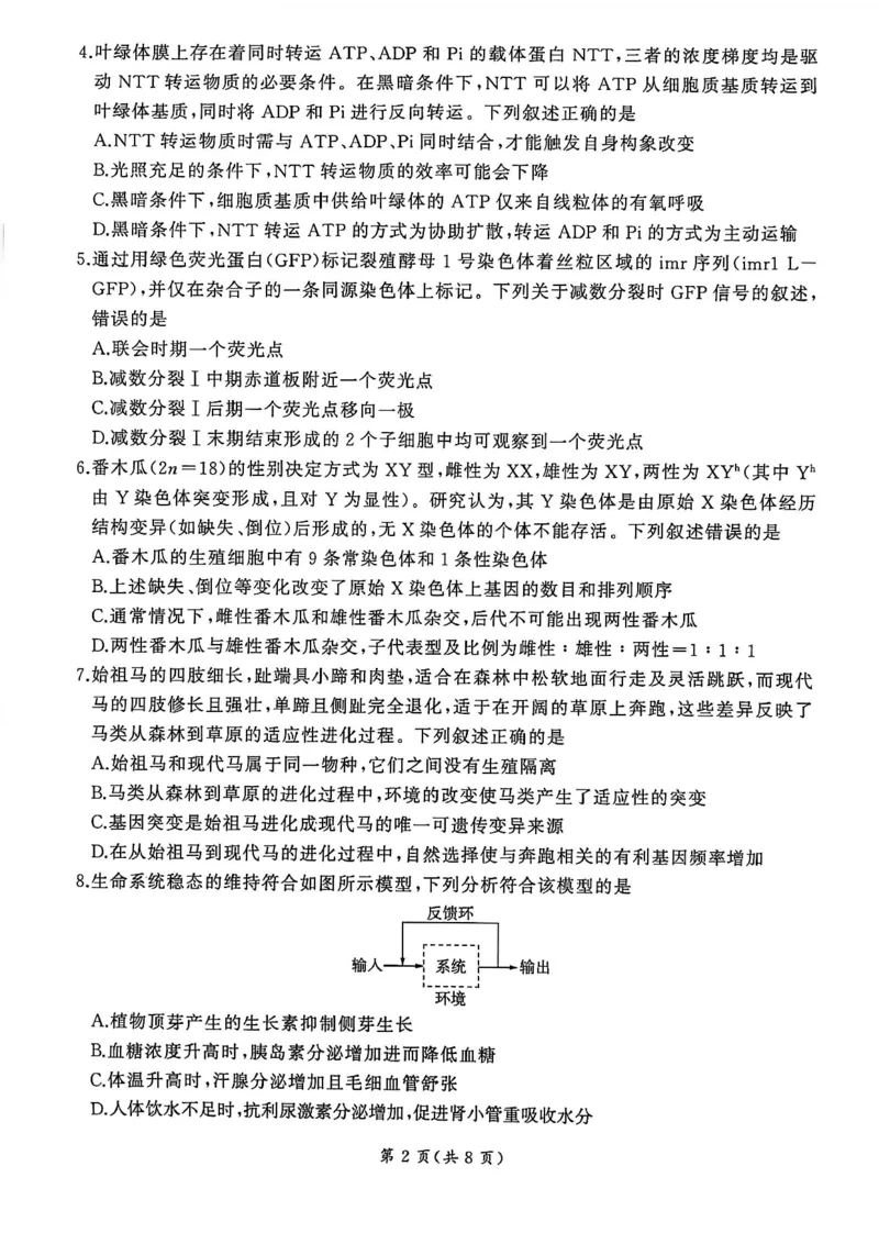 2026届百师联盟高三下学期开年考生物试题_2024-2026高三（6-6月题库）_2026年03月高三试卷_2603062026届百师联盟高三下学期开年考