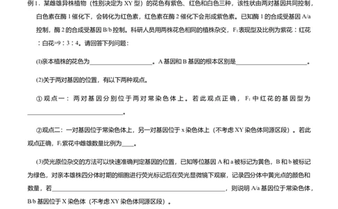原创（新高考）2021届高三大题优练3遗传的基本规律及其应用学生版_新高考复习资料_2021年新高考资料_2021届（新高考）大题优练-生物