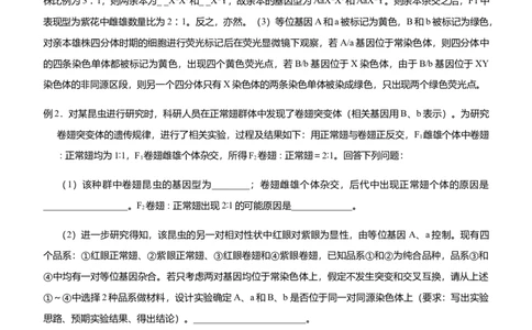 原创（新高考）2021届高三大题优练3遗传的基本规律及其应用学生版_新高考复习资料_2021年新高考资料_2021届（新高考）大题优练-生物