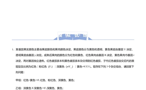原创（新高考）2021届高三大题优练3遗传的基本规律及其应用学生版_新高考复习资料_2021年新高考资料_2021届（新高考）大题优练-生物