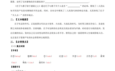 第六单元-八年级语文下册同步必备单元知识清单（部编版）（学生版）_初中全科电子版试卷练习试题_语文_8下初中人教部编版语文练习、试卷_部编语文八年级下知识总结（008份）