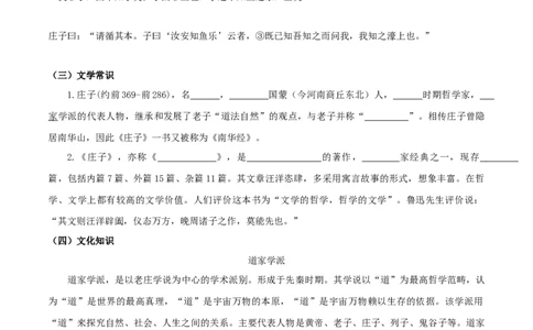 第六单元-八年级语文下册同步必备单元知识清单（部编版）（学生版）_初中全科电子版试卷练习试题_语文_8下初中人教部编版语文练习、试卷_部编语文八年级下知识总结（008份）
