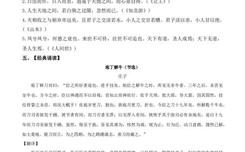 第六单元-八年级语文下册同步必备单元知识清单（部编版）（学生版）_初中全科电子版试卷练习试题_语文_8下初中人教部编版语文练习、试卷_部编语文八年级下知识总结（008份）