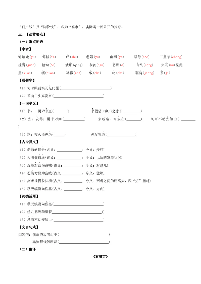 第六单元-八年级语文下册同步必备单元知识清单（部编版）（学生版）_初中全科电子版试卷练习试题_语文_8下初中人教部编版语文练习、试卷_部编语文八年级下知识总结（008份）