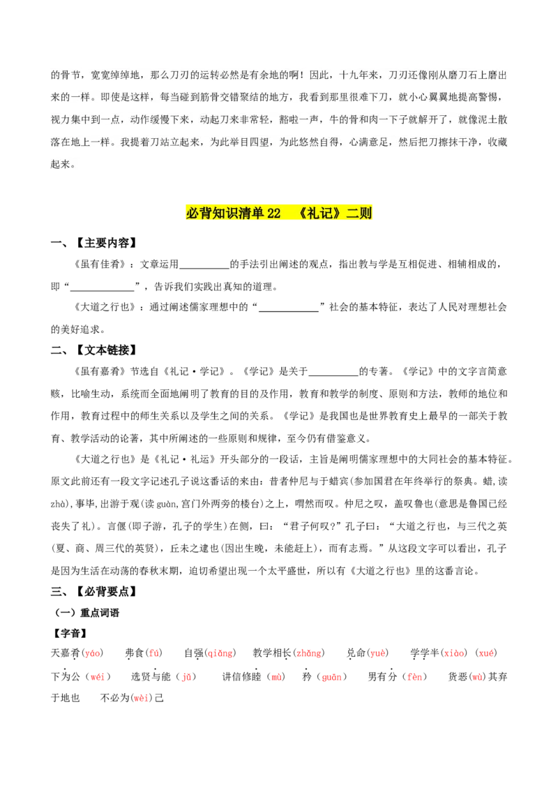 第六单元-八年级语文下册同步必备单元知识清单（部编版）（学生版）_初中全科电子版试卷练习试题_语文_8下初中人教部编版语文练习、试卷_部编语文八年级下知识总结（008份）