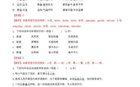 第四单元（B卷能力提升练）（解析版）-单元测试七年级语文上册分层训练AB卷_初中全科电子版试卷练习试题_语文_7上初中部编版语文练习、试卷_第4套单元分层训练AB卷