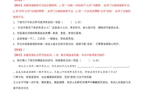 第四单元（B卷能力提升练）（解析版）-单元测试七年级语文上册分层训练AB卷_初中全科电子版试卷练习试题_语文_7上初中部编版语文练习、试卷_第4套单元分层训练AB卷