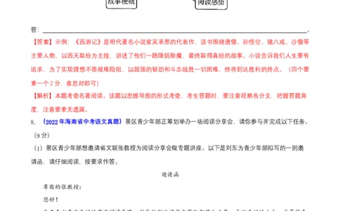 第四单元（B卷能力提升练）（解析版）-单元测试七年级语文上册分层训练AB卷_初中全科电子版试卷练习试题_语文_7上初中部编版语文练习、试卷_第4套单元分层训练AB卷