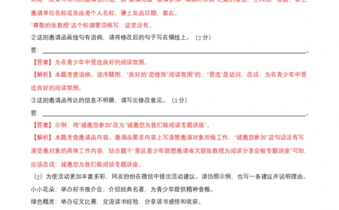 第四单元（B卷能力提升练）（解析版）-单元测试七年级语文上册分层训练AB卷_初中全科电子版试卷练习试题_语文_7上初中部编版语文练习、试卷_第4套单元分层训练AB卷