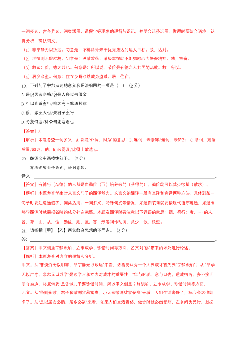 第四单元（B卷能力提升练）（解析版）-单元测试七年级语文上册分层训练AB卷_初中全科电子版试卷练习试题_语文_7上初中部编版语文练习、试卷_第4套单元分层训练AB卷