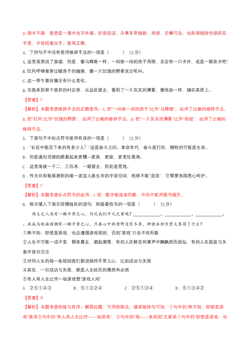第四单元（B卷能力提升练）（解析版）-单元测试七年级语文上册分层训练AB卷_初中全科电子版试卷练习试题_语文_7上初中部编版语文练习、试卷_第4套单元分层训练AB卷
