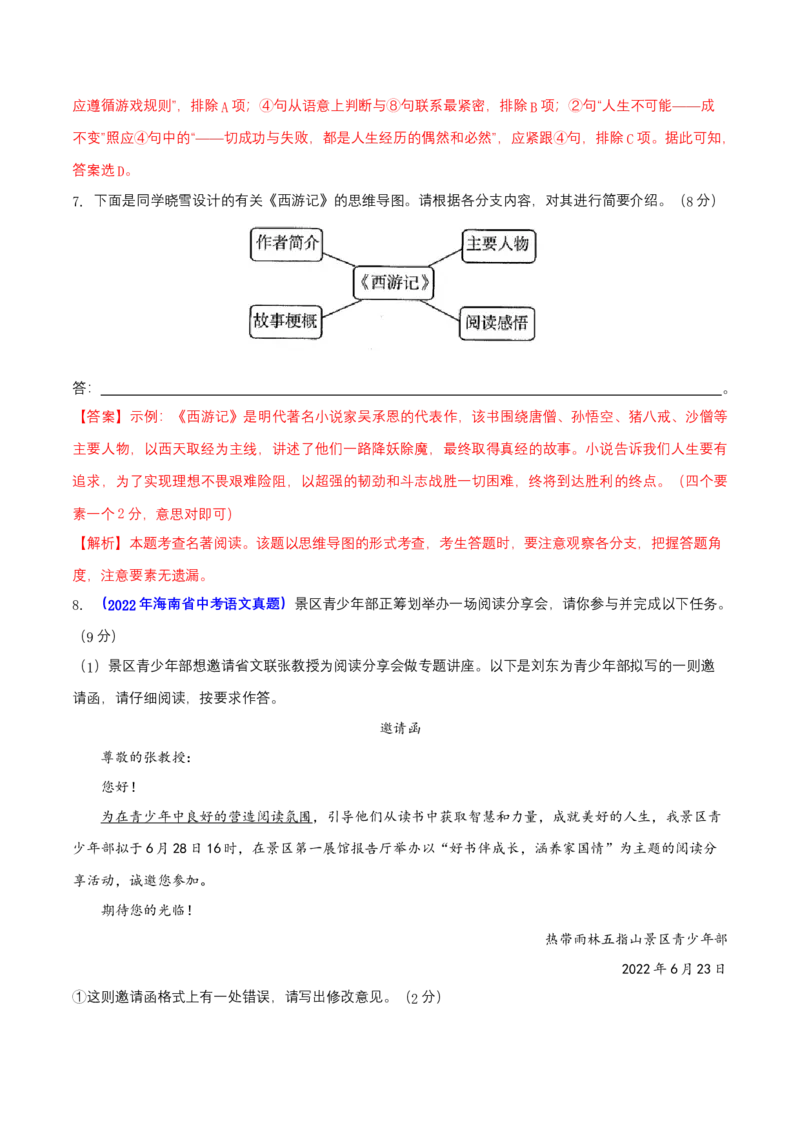 第四单元（B卷能力提升练）（解析版）-单元测试七年级语文上册分层训练AB卷_初中全科电子版试卷练习试题_语文_7上初中部编版语文练习、试卷_第4套单元分层训练AB卷
