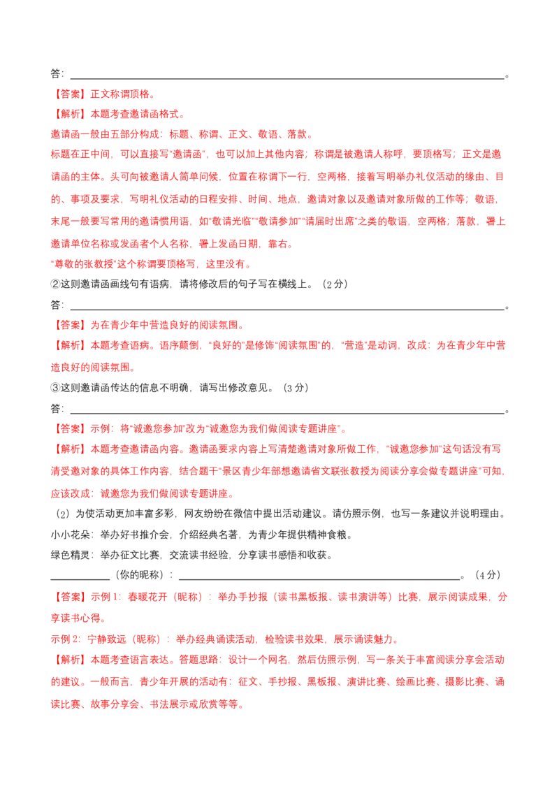 第四单元（B卷能力提升练）（解析版）-单元测试七年级语文上册分层训练AB卷_初中全科电子版试卷练习试题_语文_7上初中部编版语文练习、试卷_第4套单元分层训练AB卷