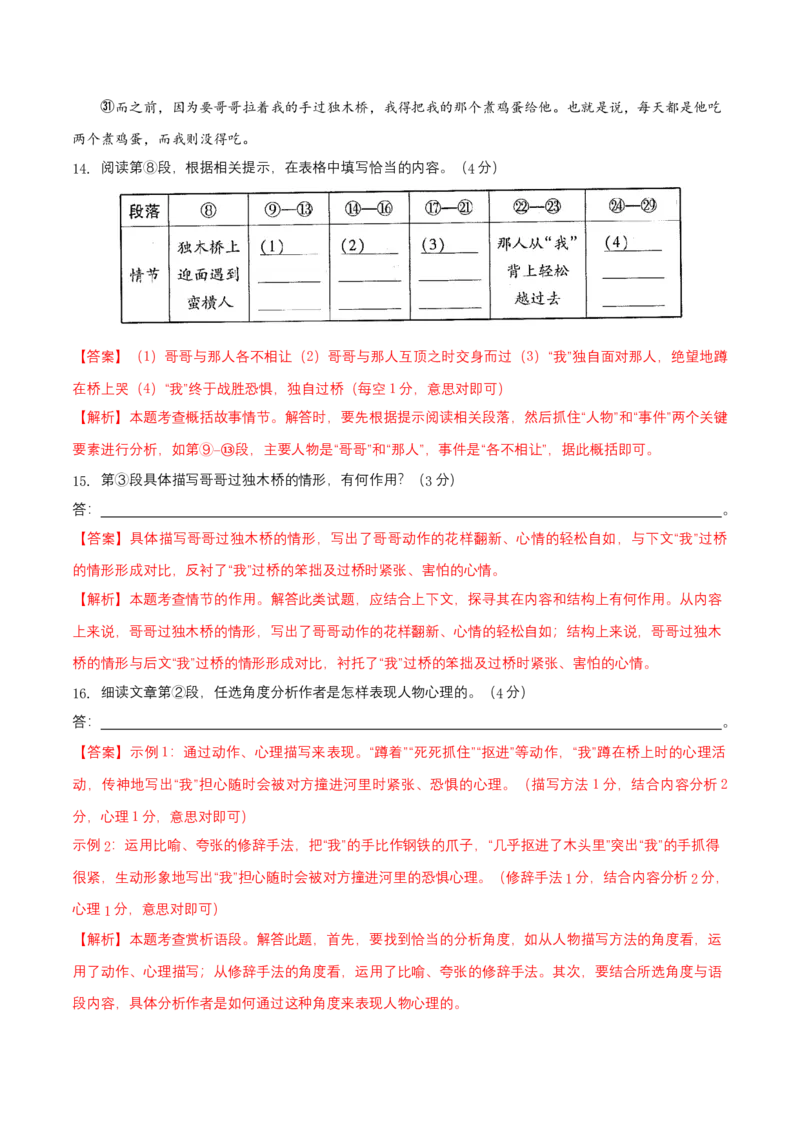 第四单元（B卷能力提升练）（解析版）-单元测试七年级语文上册分层训练AB卷_初中全科电子版试卷练习试题_语文_7上初中部编版语文练习、试卷_第4套单元分层训练AB卷