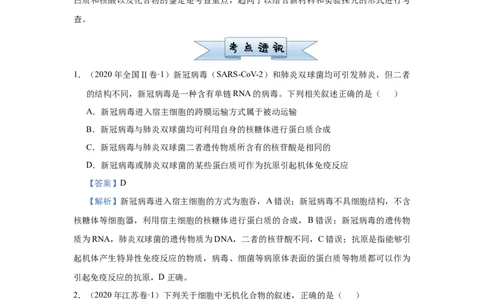 原创2021届小题必练1：细胞的分子组成教师版_通用版（老高考）复习资料_2023年复习资料_专项复习_2023《微专题&middot;小练习》&middot;生物_模拟题_2021届小题优练-生物