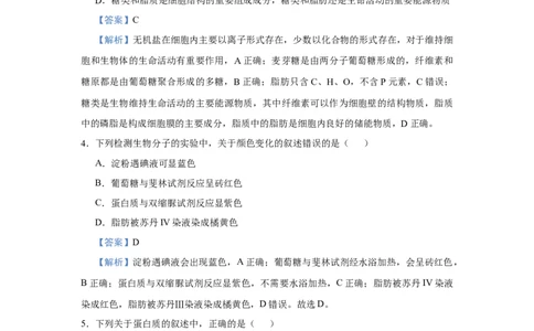 原创2021届小题必练1：细胞的分子组成教师版_通用版（老高考）复习资料_2023年复习资料_专项复习_2023《微专题&middot;小练习》&middot;生物_模拟题_2021届小题优练-生物