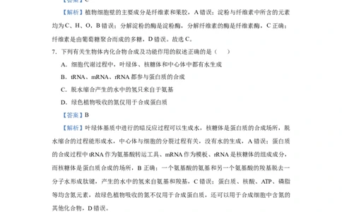原创2021届小题必练1：细胞的分子组成教师版_通用版（老高考）复习资料_2023年复习资料_专项复习_2023《微专题&middot;小练习》&middot;生物_模拟题_2021届小题优练-生物