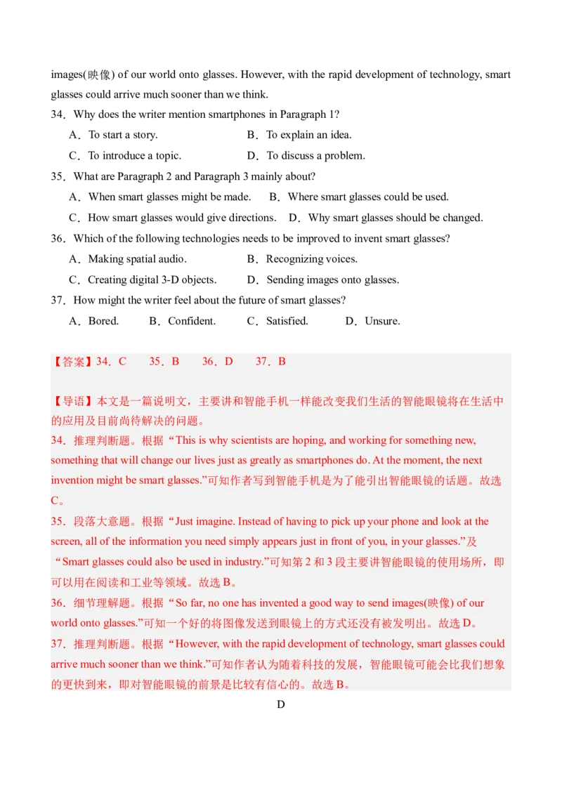 英语（广州专用）（全解全析）_初中全科电子版试卷练习试题_英语_2024中考模拟题英语(1)_三模（36套）_英语（广州专用）.zip