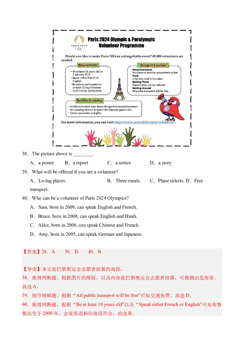 英语（广州专用）（全解全析）_初中全科电子版试卷练习试题_英语_2024中考模拟题英语(1)_三模（36套）_英语（广州专用）.zip