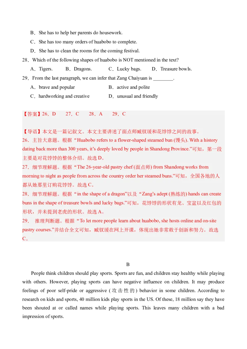 英语（广州专用）（全解全析）_初中全科电子版试卷练习试题_英语_2024中考模拟题英语(1)_三模（36套）_英语（广州专用）.zip