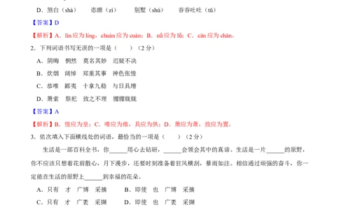 第四单元过关测试_初中全科电子版试卷练习试题_语文_9上初中部编版语文练习、试卷_部编语文九年级上单元试卷（030份）_第1套单元测试