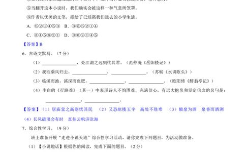 第四单元过关测试_初中全科电子版试卷练习试题_语文_9上初中部编版语文练习、试卷_部编语文九年级上单元试卷（030份）_第1套单元测试