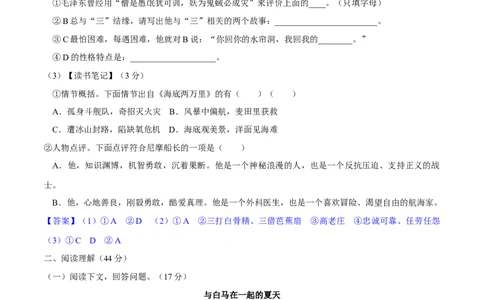 第四单元过关测试_初中全科电子版试卷练习试题_语文_9上初中部编版语文练习、试卷_部编语文九年级上单元试卷（030份）_第1套单元测试