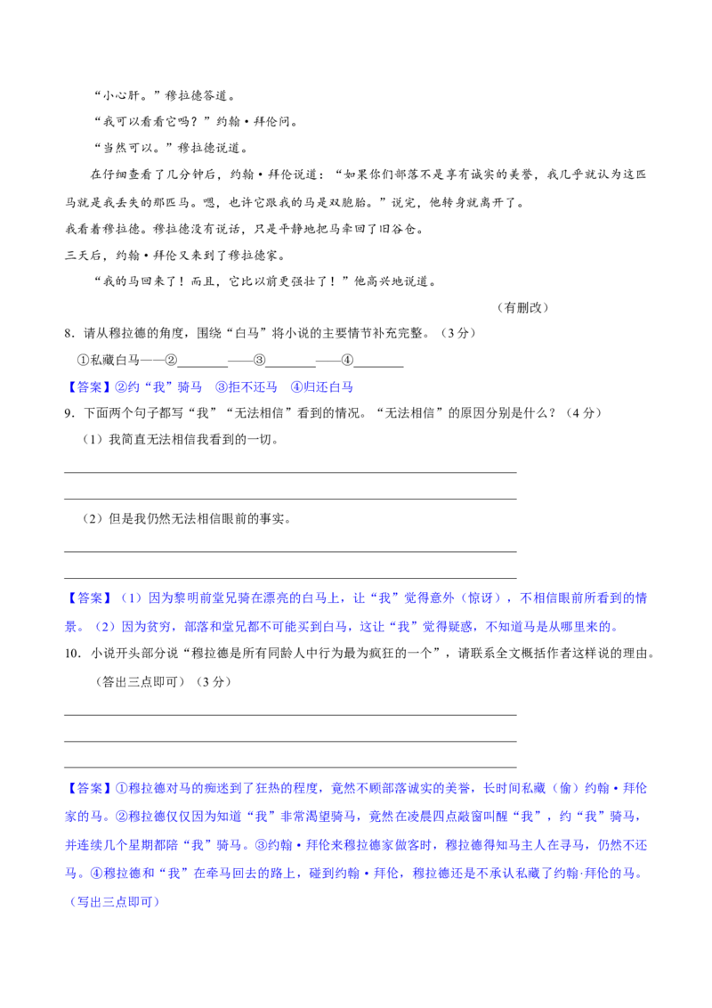 第四单元过关测试_初中全科电子版试卷练习试题_语文_9上初中部编版语文练习、试卷_部编语文九年级上单元试卷（030份）_第1套单元测试