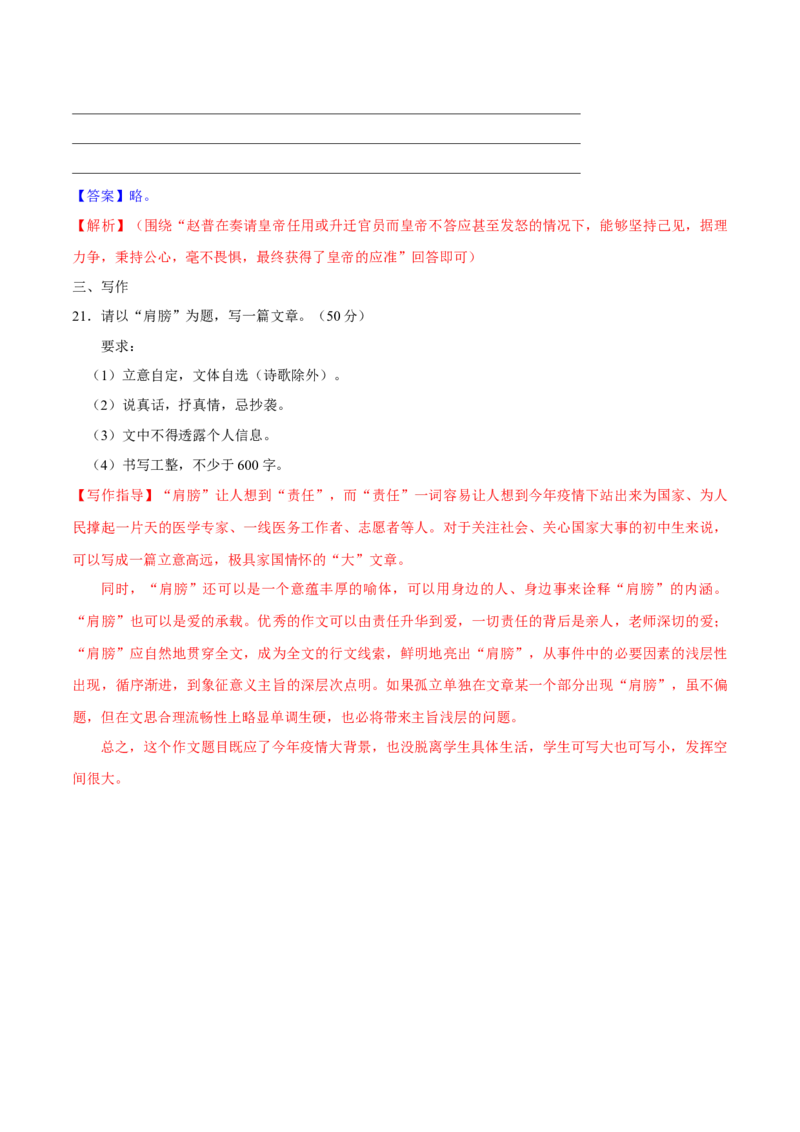 第四单元过关测试_初中全科电子版试卷练习试题_语文_9上初中部编版语文练习、试卷_部编语文九年级上单元试卷（030份）_第1套单元测试