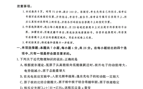 2025-2026学年高三下学期四月阶段检测物理_2024-2026高三（6-6月题库）_2026年04月高三试卷_260412河南省湘豫联盟2025-2026学年高三下学期四月阶段检测（全科）