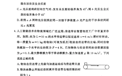 2025-2026学年高三下学期四月阶段检测物理_2024-2026高三（6-6月题库）_2026年04月高三试卷_260412河南省湘豫联盟2025-2026学年高三下学期四月阶段检测（全科）