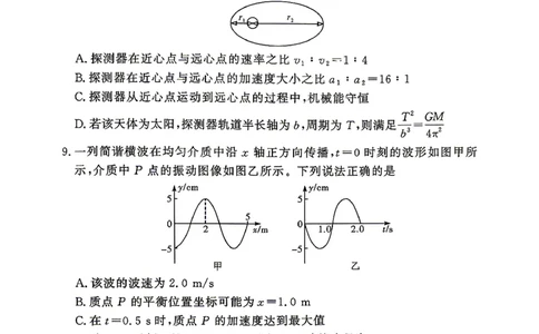 2025-2026学年高三下学期四月阶段检测物理_2024-2026高三（6-6月题库）_2026年04月高三试卷_260412河南省湘豫联盟2025-2026学年高三下学期四月阶段检测（全科）
