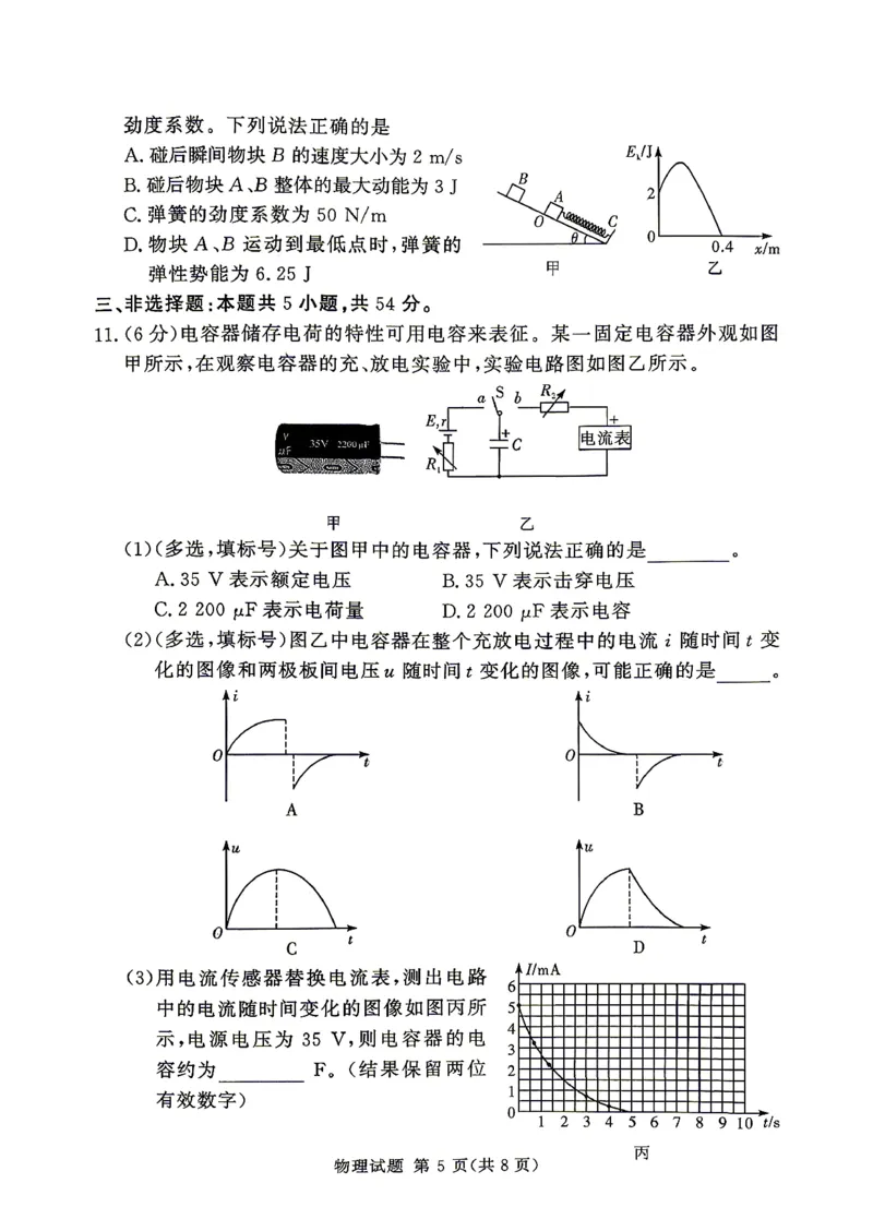 2025-2026学年高三下学期四月阶段检测物理_2024-2026高三（6-6月题库）_2026年04月高三试卷_260412河南省湘豫联盟2025-2026学年高三下学期四月阶段检测（全科）