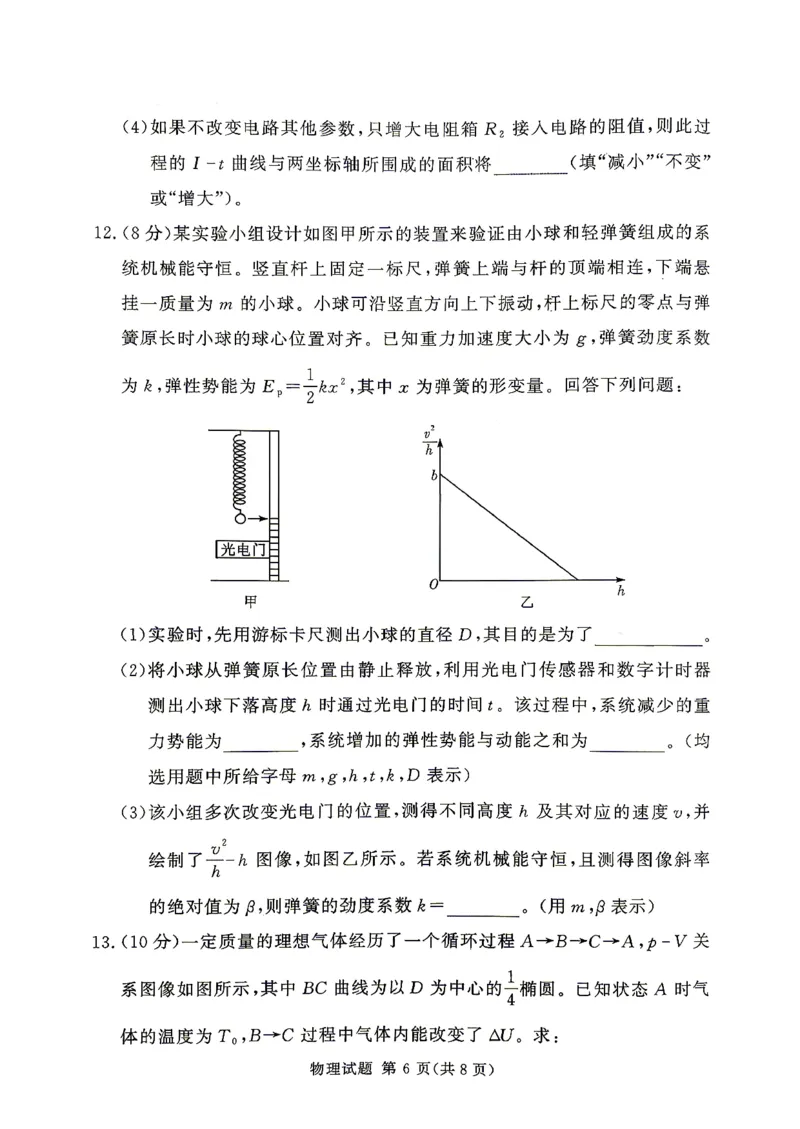 2025-2026学年高三下学期四月阶段检测物理_2024-2026高三（6-6月题库）_2026年04月高三试卷_260412河南省湘豫联盟2025-2026学年高三下学期四月阶段检测（全科）
