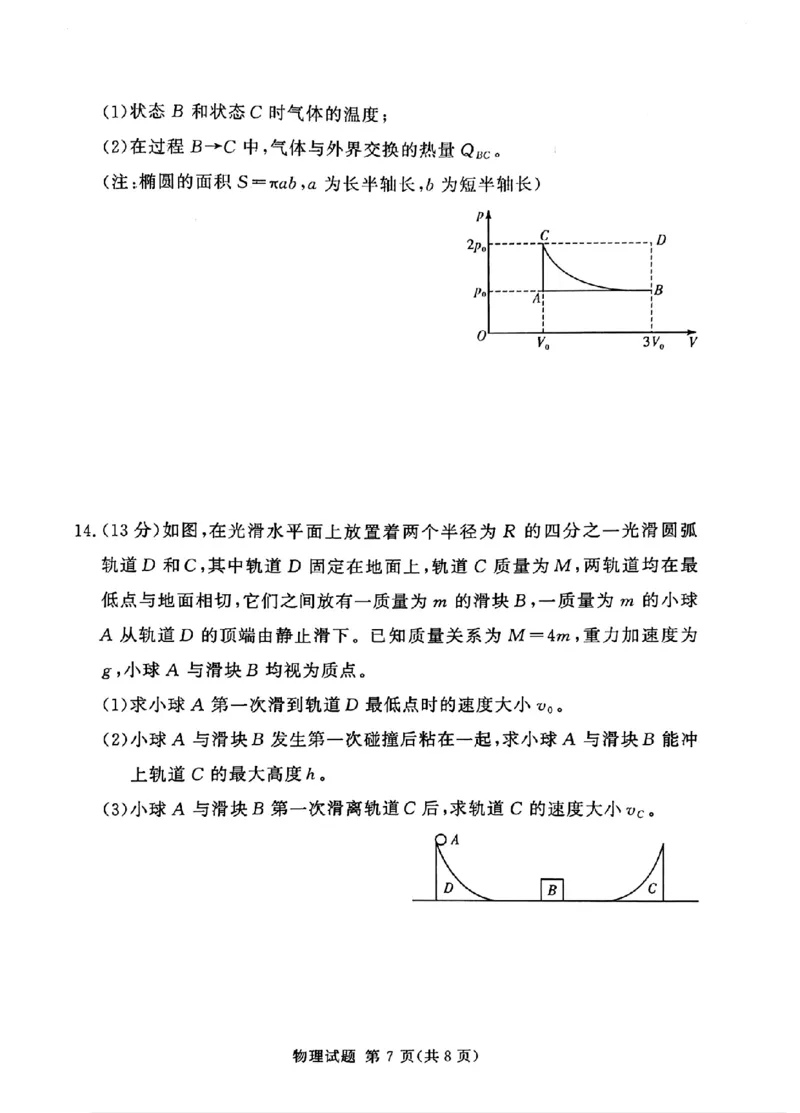 2025-2026学年高三下学期四月阶段检测物理_2024-2026高三（6-6月题库）_2026年04月高三试卷_260412河南省湘豫联盟2025-2026学年高三下学期四月阶段检测（全科）