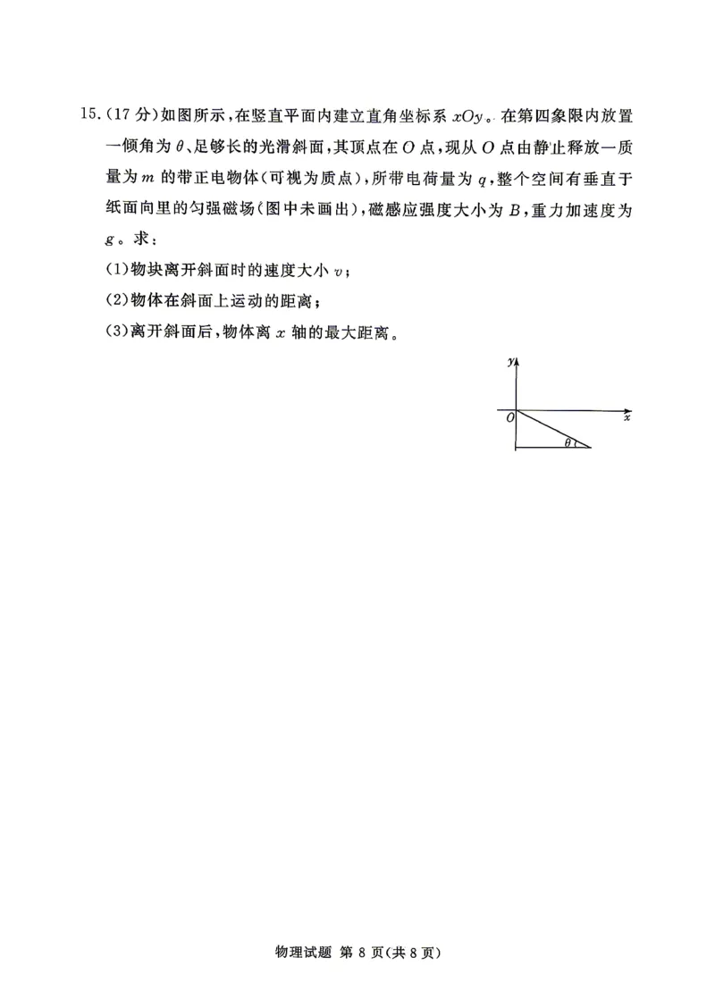 2025-2026学年高三下学期四月阶段检测物理_2024-2026高三（6-6月题库）_2026年04月高三试卷_260412河南省湘豫联盟2025-2026学年高三下学期四月阶段检测（全科）