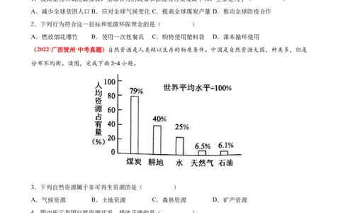 第三章中国的自然资源（真题重组卷）难度分层2022-2023学年八年级地理上册（人教版）（原卷版）_初中全科电子版试卷练习试题_地理_人教地理8上试题试卷_第1套单元测试