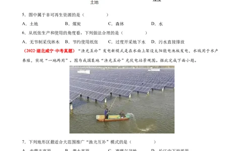 第三章中国的自然资源（真题重组卷）难度分层2022-2023学年八年级地理上册（人教版）（原卷版）_初中全科电子版试卷练习试题_地理_人教地理8上试题试卷_第1套单元测试