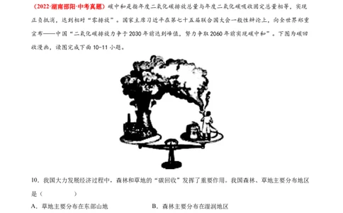 第三章中国的自然资源（真题重组卷）难度分层2022-2023学年八年级地理上册（人教版）（原卷版）_初中全科电子版试卷练习试题_地理_人教地理8上试题试卷_第1套单元测试